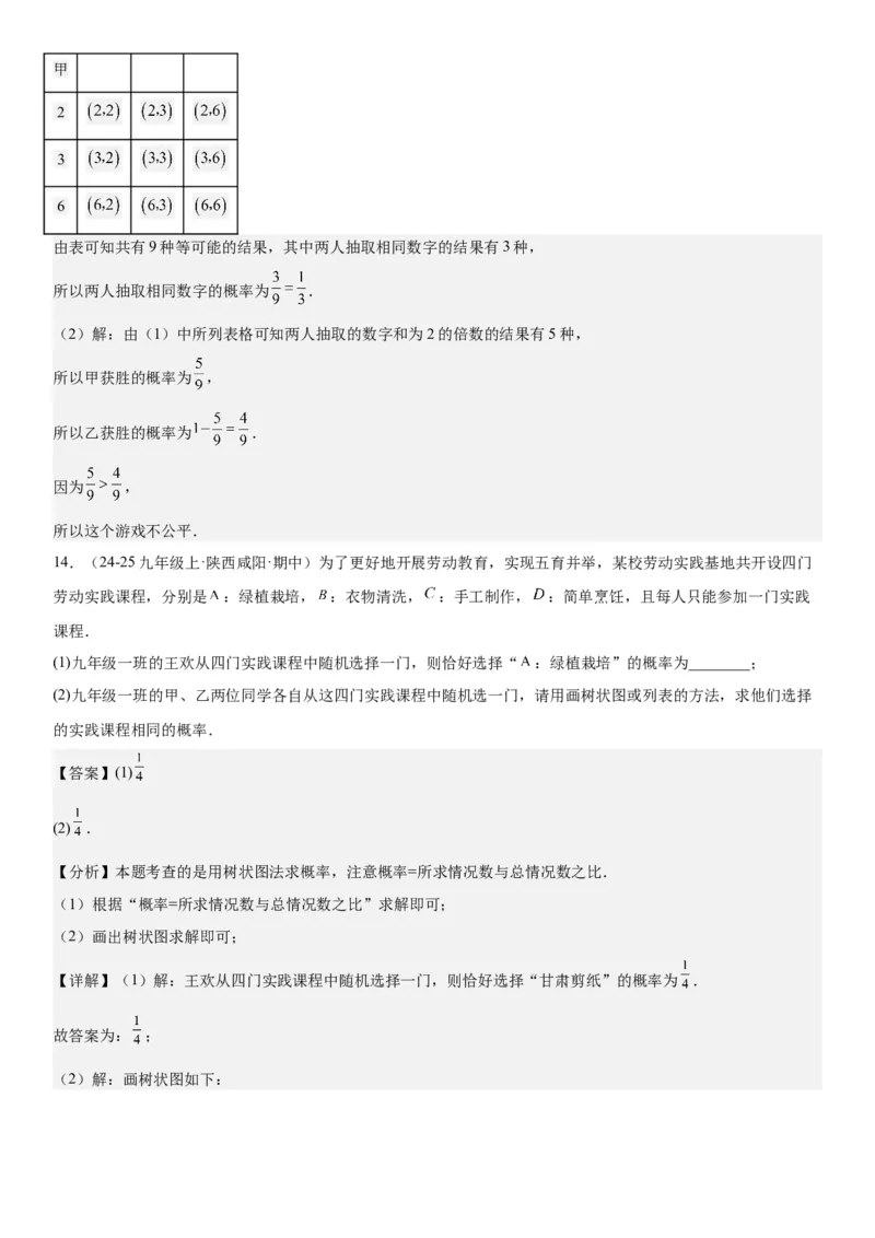 25.2用列举法求概率教师版_人教版数学九年级上册_版本二_九年级数学上册（人教版）_考点题型技巧高分突破-U360_2025版