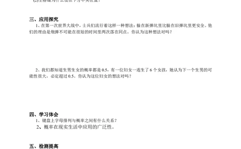 25.9概率初步_人教版数学九年级上册_版本二_九年级数学上册（人教版）_教学设计_教案多套_九年级上册教案选择2_人教版九年级上册全册导学案（53份）_第25章概率初步