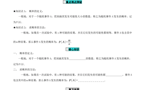 25.1.2概率（导学案）-（人教版）_人教版数学九年级上册_版本二_九年级数学上册（人教版）_导学案