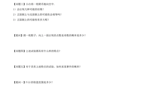 25.1.2概率（导学案）-（人教版）_人教版数学九年级上册_版本二_九年级数学上册（人教版）_导学案