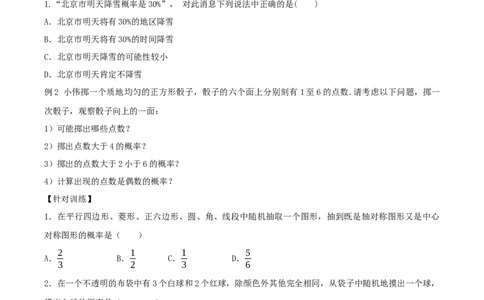 25.1.2概率（导学案）-（人教版）_人教版数学九年级上册_版本二_九年级数学上册（人教版）_导学案