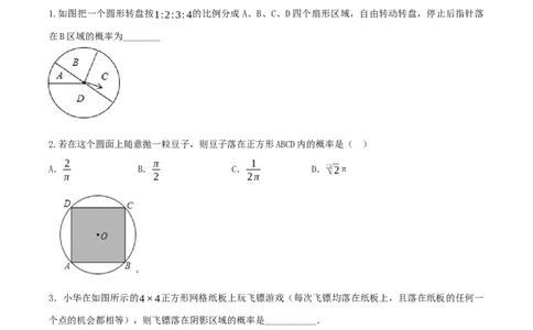 25.1.2概率（导学案）-（人教版）_人教版数学九年级上册_版本二_九年级数学上册（人教版）_导学案