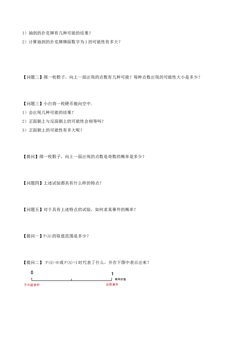 25.1.2概率（导学案）-（人教版）_人教版数学九年级上册_版本二_九年级数学上册（人教版）_导学案