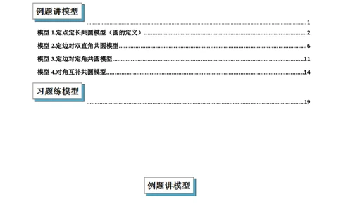 专题02圆中的重要模型之四点共圆模型解读与提分精练（人教版）（学生版）_人教版数学九年级上册_版本二_九年级数学上册（人教版）_常见几何模型全归纳-V13_2025版