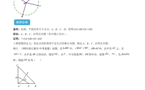 专题02圆中的重要模型之四点共圆模型解读与提分精练（人教版）（学生版）_人教版数学九年级上册_版本二_九年级数学上册（人教版）_常见几何模型全归纳-V13_2025版