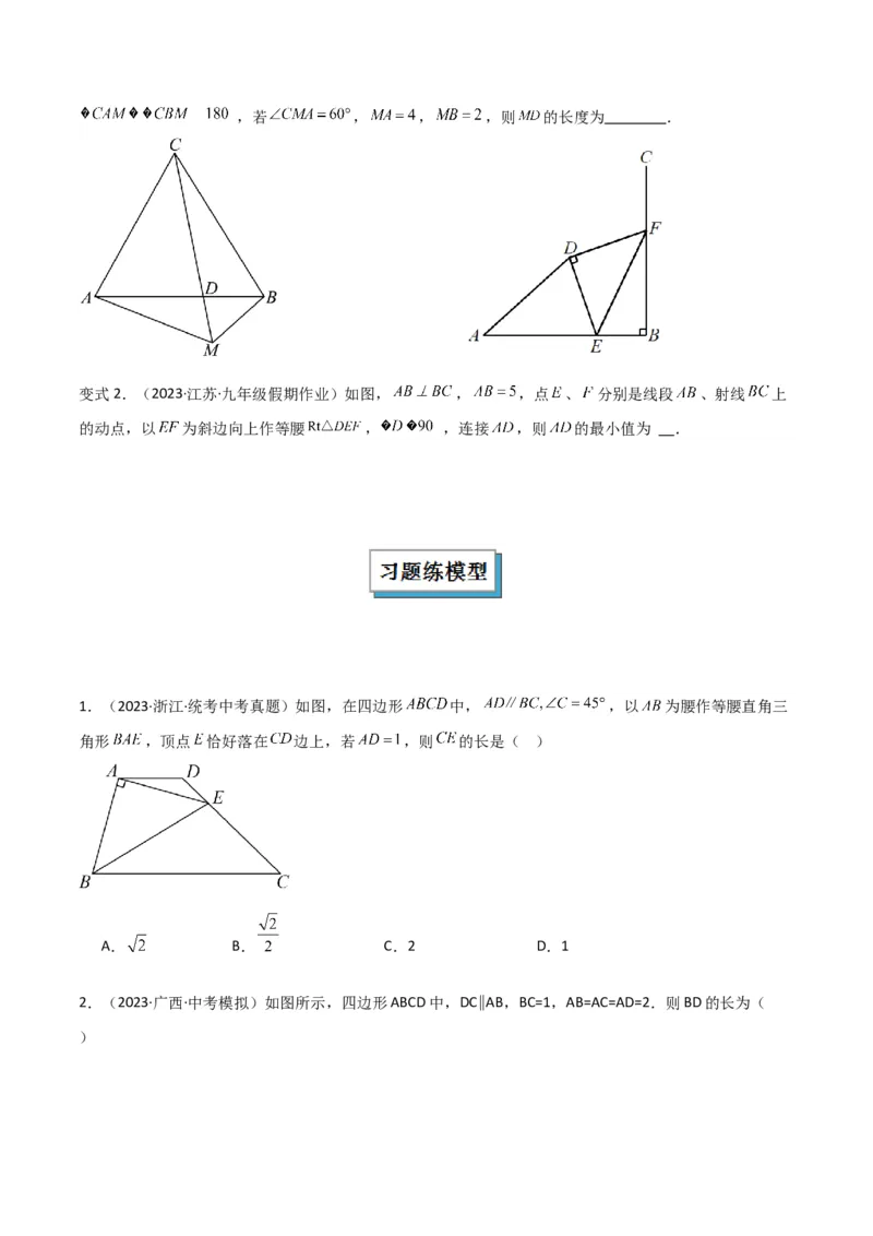 专题02圆中的重要模型之四点共圆模型解读与提分精练（人教版）（学生版）_人教版数学九年级上册_版本二_九年级数学上册（人教版）_常见几何模型全归纳-V13_2025版