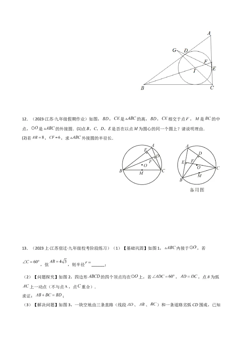 专题02圆中的重要模型之四点共圆模型解读与提分精练（人教版）（学生版）_人教版数学九年级上册_版本二_九年级数学上册（人教版）_常见几何模型全归纳-V13_2025版