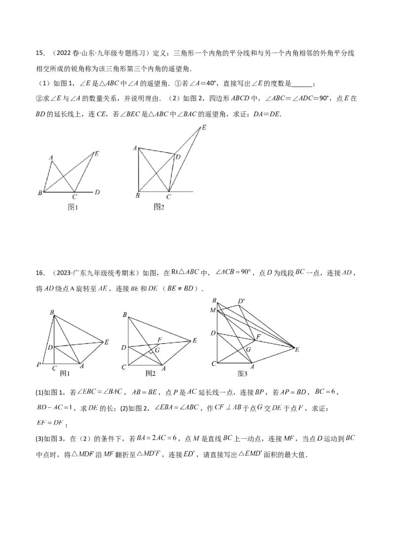 专题02圆中的重要模型之四点共圆模型解读与提分精练（人教版）（学生版）_人教版数学九年级上册_版本二_九年级数学上册（人教版）_常见几何模型全归纳-V13_2025版