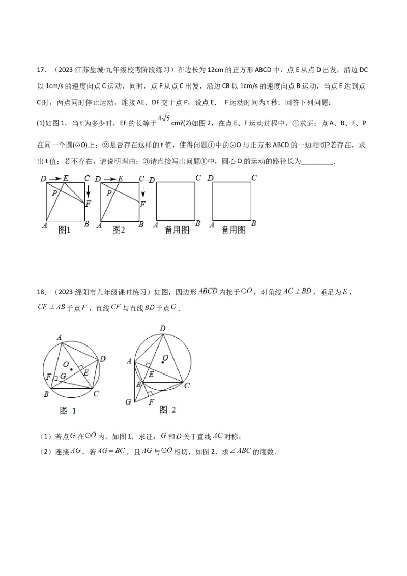 专题02圆中的重要模型之四点共圆模型解读与提分精练（人教版）（学生版）_人教版数学九年级上册_版本二_九年级数学上册（人教版）_常见几何模型全归纳-V13_2025版