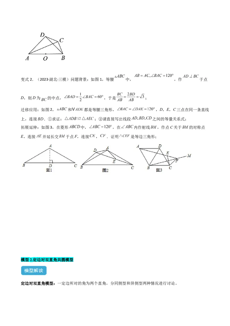 专题02圆中的重要模型之四点共圆模型解读与提分精练（人教版）（学生版）_人教版数学九年级上册_版本二_九年级数学上册（人教版）_常见几何模型全归纳-V13_2025版