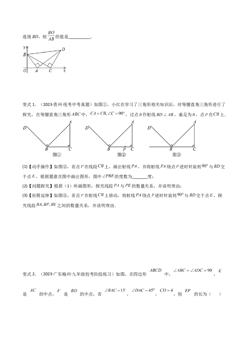 专题02圆中的重要模型之四点共圆模型解读与提分精练（人教版）（学生版）_人教版数学九年级上册_版本二_九年级数学上册（人教版）_常见几何模型全归纳-V13_2025版