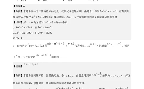 专题01一元二次方程（教师版）（中等类型）_人教版数学九年级上册_版本二_九年级数学上册（人教版）_基础中等题型过关专练-U343_2025版