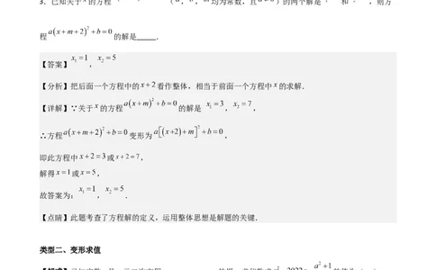专题01一元二次方程（教师版）（中等类型）_人教版数学九年级上册_版本二_九年级数学上册（人教版）_基础中等题型过关专练-U343_2025版