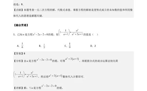 专题01一元二次方程（教师版）（中等类型）_人教版数学九年级上册_版本二_九年级数学上册（人教版）_基础中等题型过关专练-U343_2025版