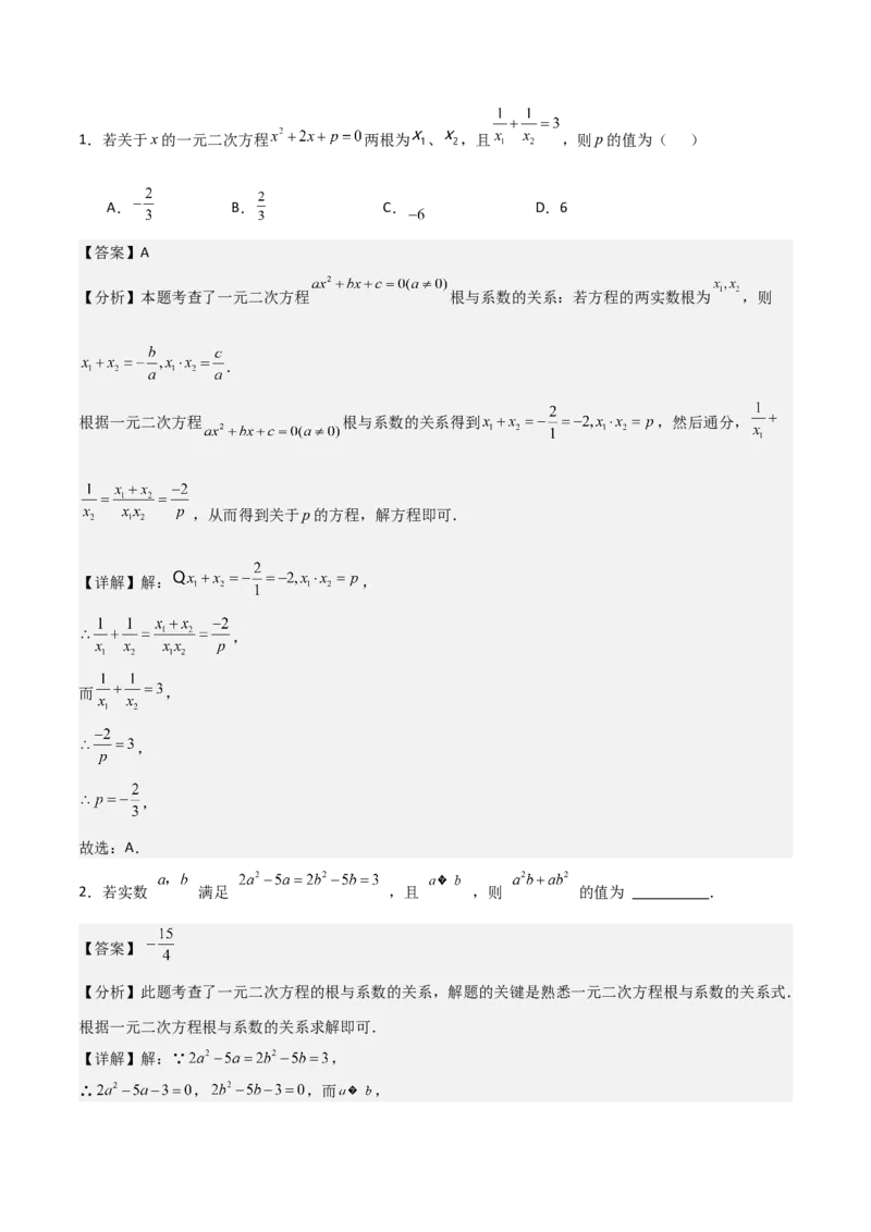 专题01一元二次方程（教师版）（中等类型）_人教版数学九年级上册_版本二_九年级数学上册（人教版）_基础中等题型过关专练-U343_2025版