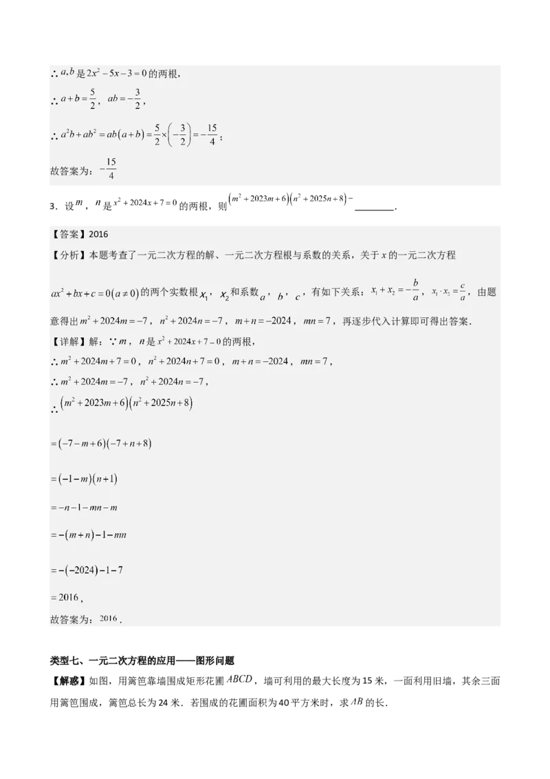 专题01一元二次方程（教师版）（中等类型）_人教版数学九年级上册_版本二_九年级数学上册（人教版）_基础中等题型过关专练-U343_2025版