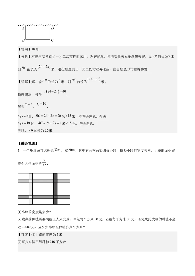 专题01一元二次方程（教师版）（中等类型）_人教版数学九年级上册_版本二_九年级数学上册（人教版）_基础中等题型过关专练-U343_2025版