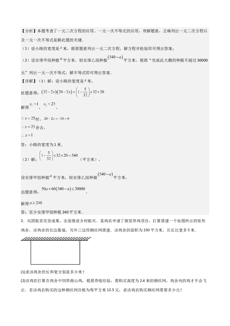 专题01一元二次方程（教师版）（中等类型）_人教版数学九年级上册_版本二_九年级数学上册（人教版）_基础中等题型过关专练-U343_2025版