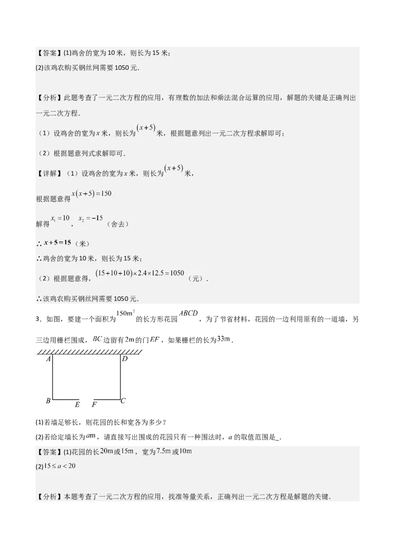 专题01一元二次方程（教师版）（中等类型）_人教版数学九年级上册_版本二_九年级数学上册（人教版）_基础中等题型过关专练-U343_2025版