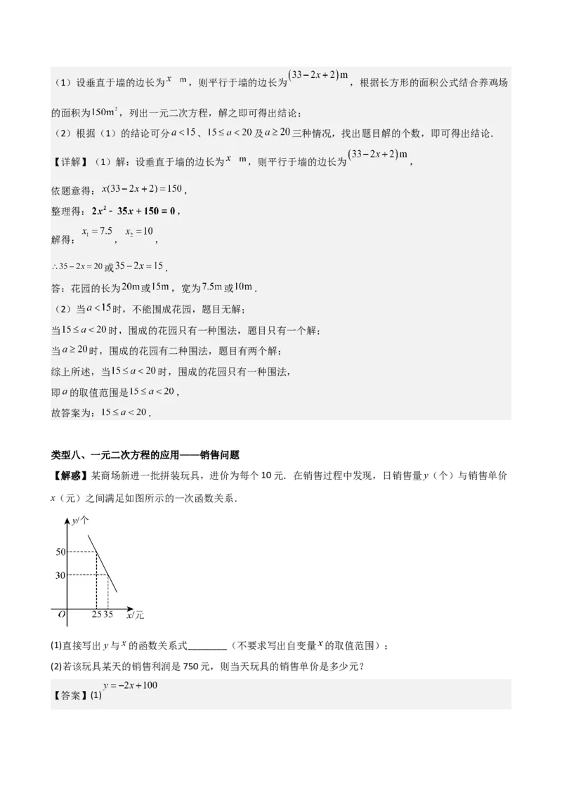 专题01一元二次方程（教师版）（中等类型）_人教版数学九年级上册_版本二_九年级数学上册（人教版）_基础中等题型过关专练-U343_2025版