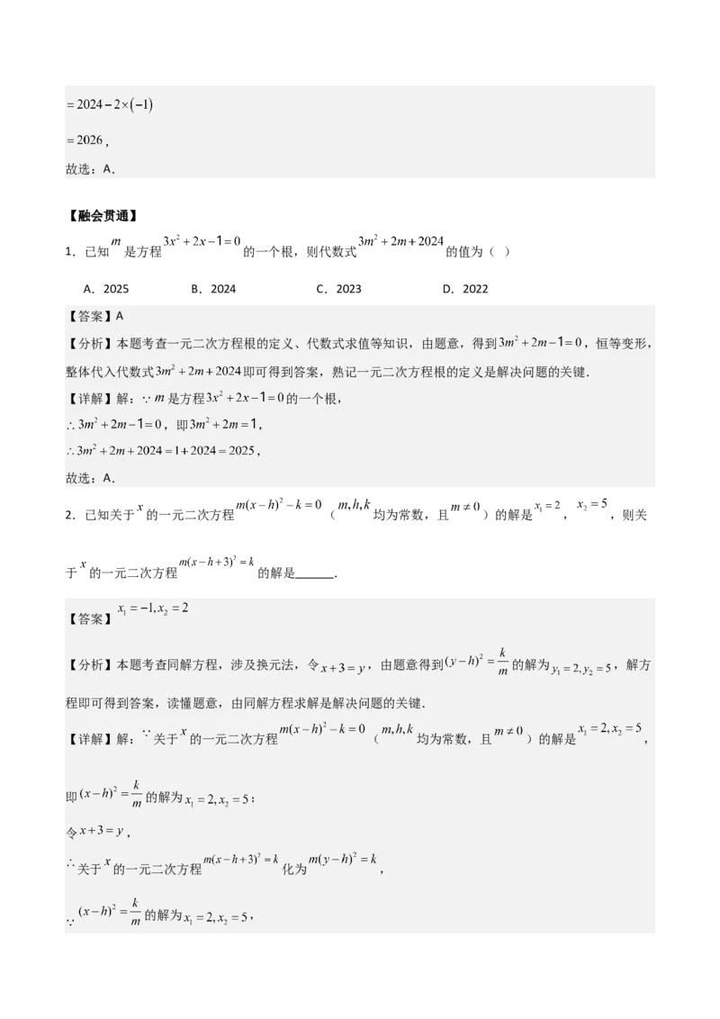 专题01一元二次方程（教师版）（中等类型）_人教版数学九年级上册_版本二_九年级数学上册（人教版）_基础中等题型过关专练-U343_2025版