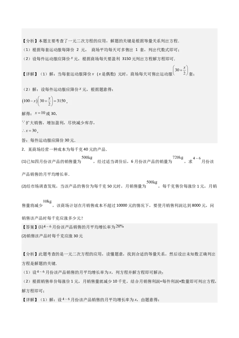 专题01一元二次方程（教师版）（中等类型）_人教版数学九年级上册_版本二_九年级数学上册（人教版）_基础中等题型过关专练-U343_2025版