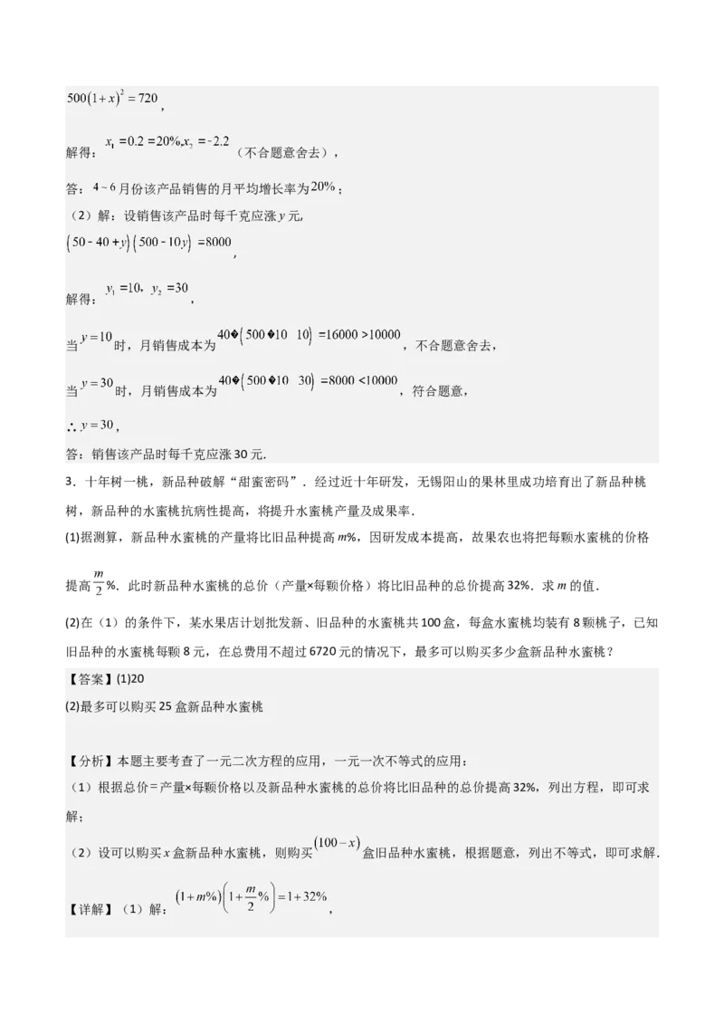 专题01一元二次方程（教师版）（中等类型）_人教版数学九年级上册_版本二_九年级数学上册（人教版）_基础中等题型过关专练-U343_2025版