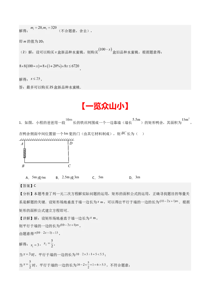 专题01一元二次方程（教师版）（中等类型）_人教版数学九年级上册_版本二_九年级数学上册（人教版）_基础中等题型过关专练-U343_2025版