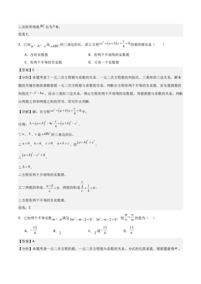 专题01一元二次方程（教师版）（中等类型）_人教版数学九年级上册_版本二_九年级数学上册（人教版）_基础中等题型过关专练-U343_2025版