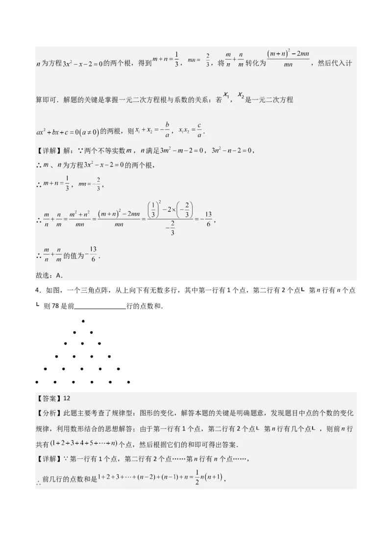 专题01一元二次方程（教师版）（中等类型）_人教版数学九年级上册_版本二_九年级数学上册（人教版）_基础中等题型过关专练-U343_2025版