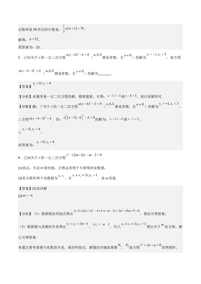 专题01一元二次方程（教师版）（中等类型）_人教版数学九年级上册_版本二_九年级数学上册（人教版）_基础中等题型过关专练-U343_2025版