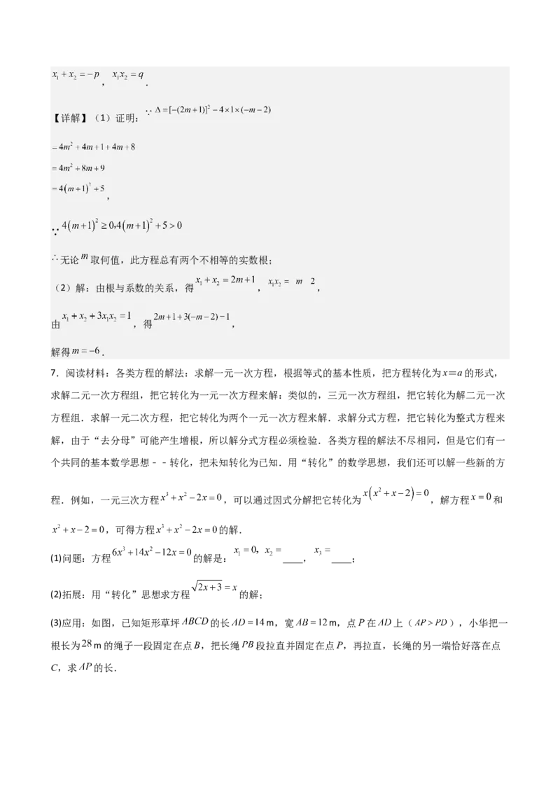 专题01一元二次方程（教师版）（中等类型）_人教版数学九年级上册_版本二_九年级数学上册（人教版）_基础中等题型过关专练-U343_2025版