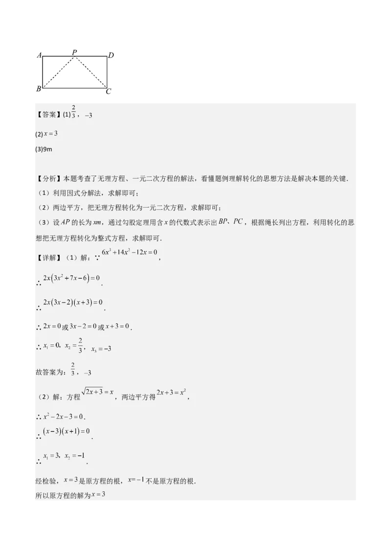 专题01一元二次方程（教师版）（中等类型）_人教版数学九年级上册_版本二_九年级数学上册（人教版）_基础中等题型过关专练-U343_2025版