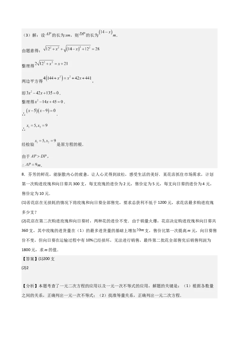 专题01一元二次方程（教师版）（中等类型）_人教版数学九年级上册_版本二_九年级数学上册（人教版）_基础中等题型过关专练-U343_2025版