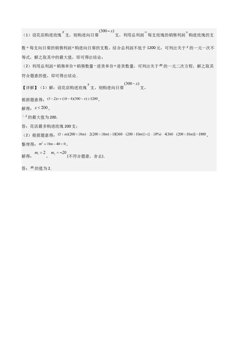 专题01一元二次方程（教师版）（中等类型）_人教版数学九年级上册_版本二_九年级数学上册（人教版）_基础中等题型过关专练-U343_2025版