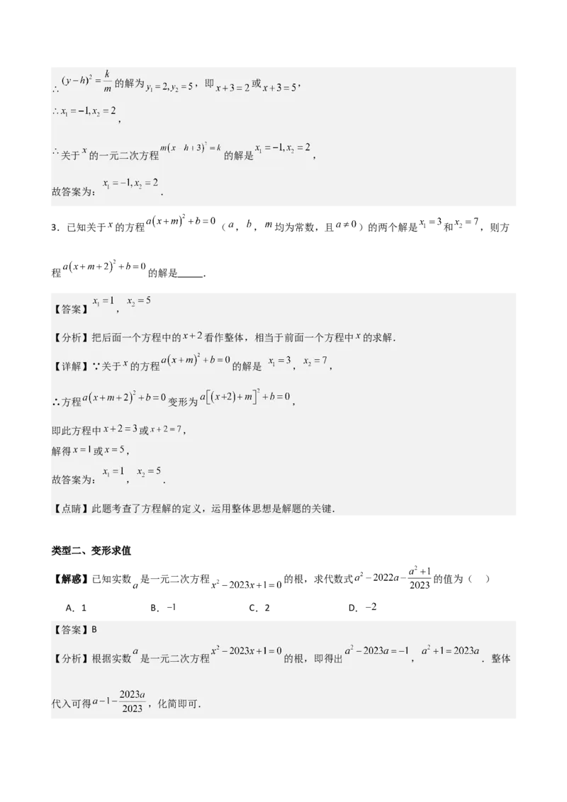 专题01一元二次方程（教师版）（中等类型）_人教版数学九年级上册_版本二_九年级数学上册（人教版）_基础中等题型过关专练-U343_2025版