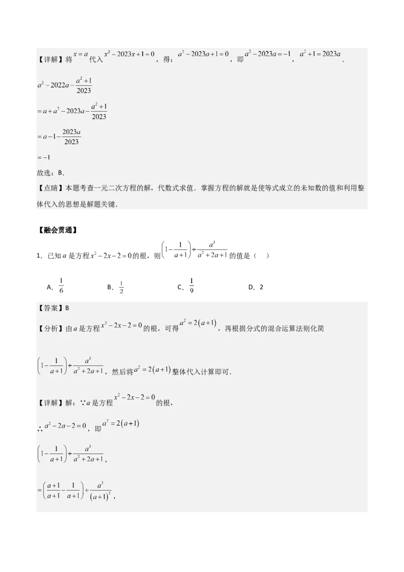 专题01一元二次方程（教师版）（中等类型）_人教版数学九年级上册_版本二_九年级数学上册（人教版）_基础中等题型过关专练-U343_2025版