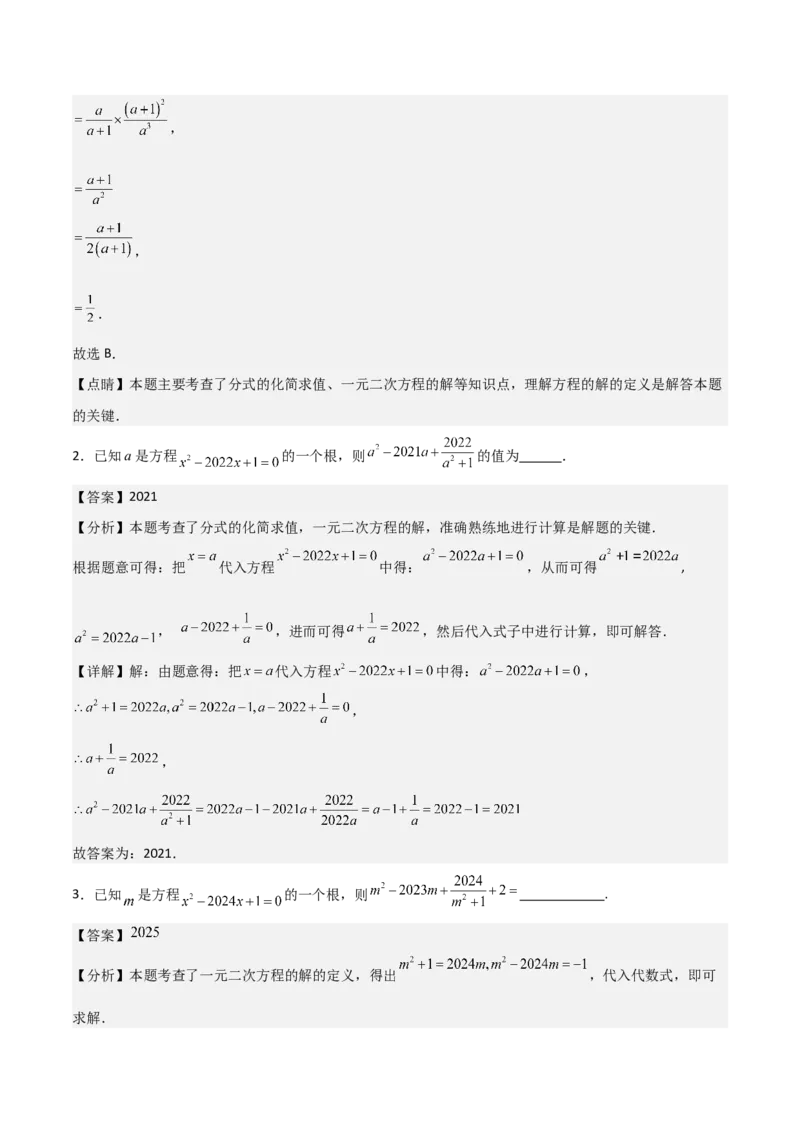 专题01一元二次方程（教师版）（中等类型）_人教版数学九年级上册_版本二_九年级数学上册（人教版）_基础中等题型过关专练-U343_2025版
