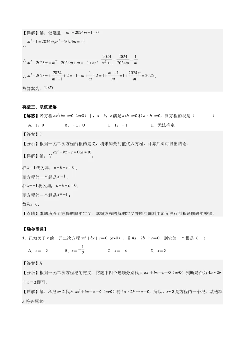 专题01一元二次方程（教师版）（中等类型）_人教版数学九年级上册_版本二_九年级数学上册（人教版）_基础中等题型过关专练-U343_2025版