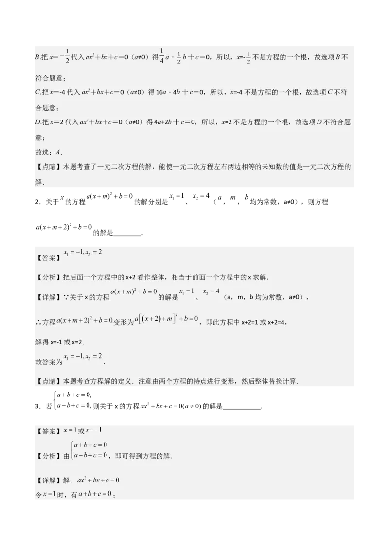 专题01一元二次方程（教师版）（中等类型）_人教版数学九年级上册_版本二_九年级数学上册（人教版）_基础中等题型过关专练-U343_2025版
