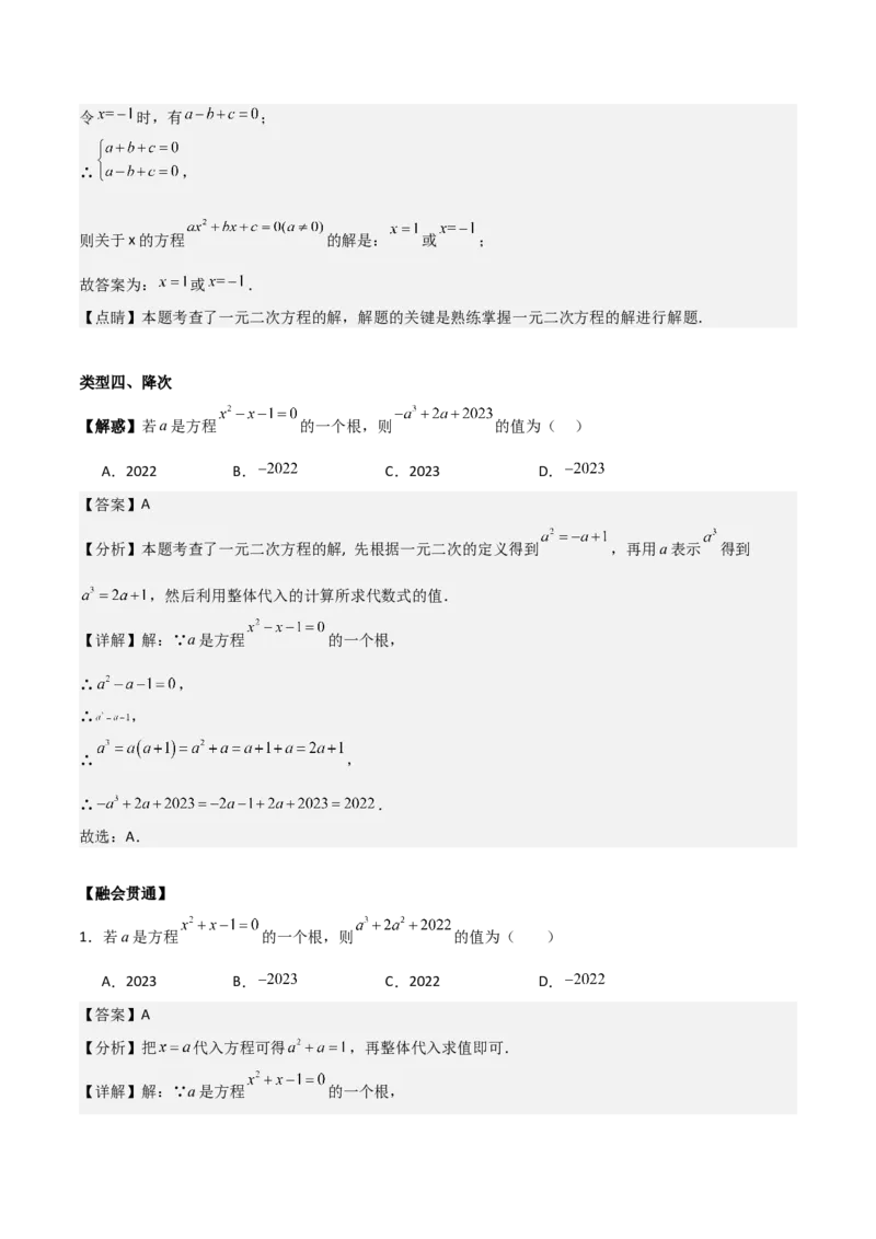专题01一元二次方程（教师版）（中等类型）_人教版数学九年级上册_版本二_九年级数学上册（人教版）_基础中等题型过关专练-U343_2025版
