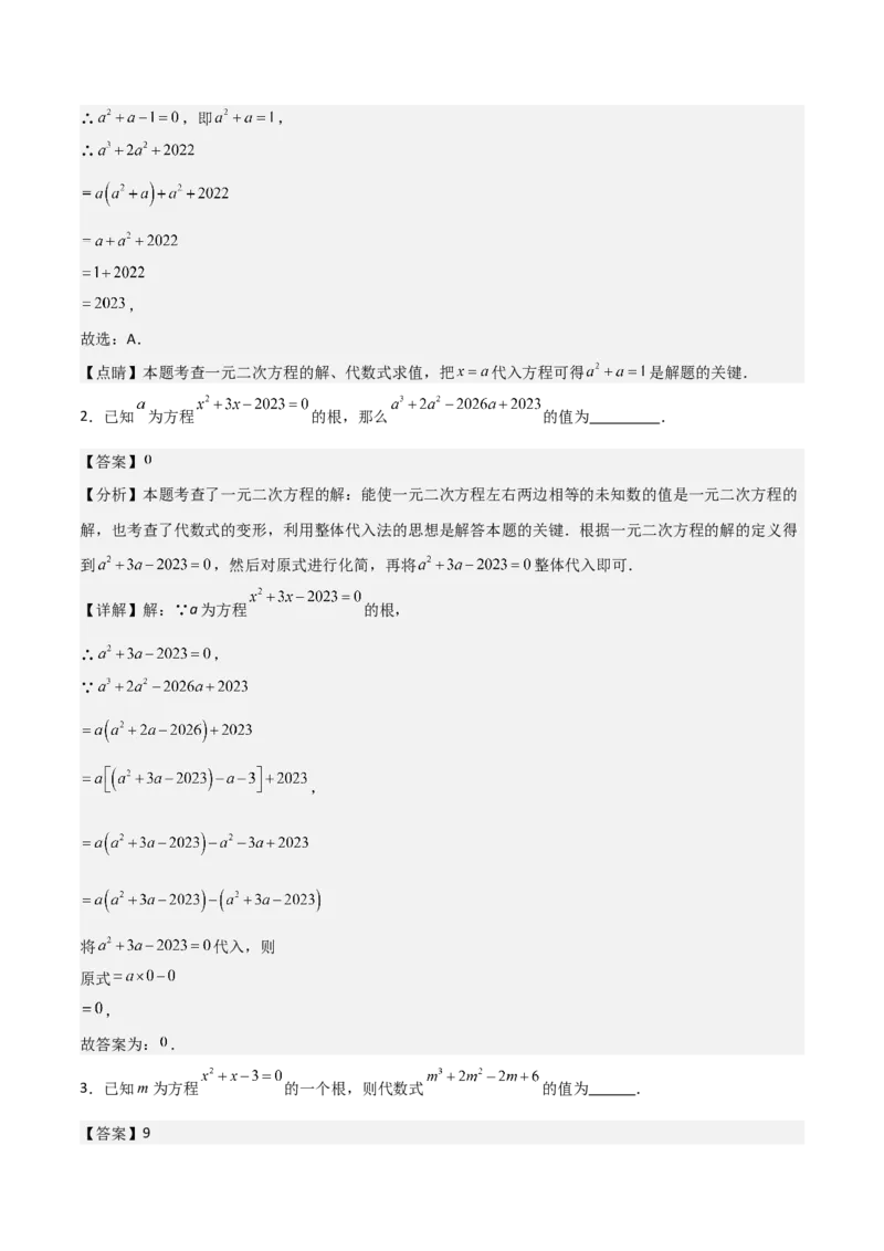 专题01一元二次方程（教师版）（中等类型）_人教版数学九年级上册_版本二_九年级数学上册（人教版）_基础中等题型过关专练-U343_2025版