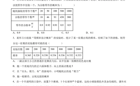 25.3用频率估计概率（第二课时）（分层作业）原卷版_人教版数学九年级上册_版本二_九年级数学上册（人教版）_分层作业