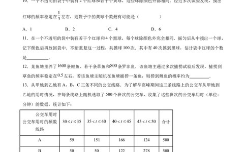 25.3用频率估计概率（第二课时）（分层作业）原卷版_人教版数学九年级上册_版本二_九年级数学上册（人教版）_分层作业