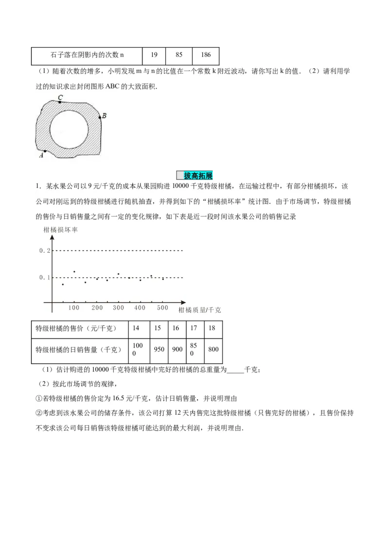 25.3用频率估计概率（第二课时）（分层作业）原卷版_人教版数学九年级上册_版本二_九年级数学上册（人教版）_分层作业
