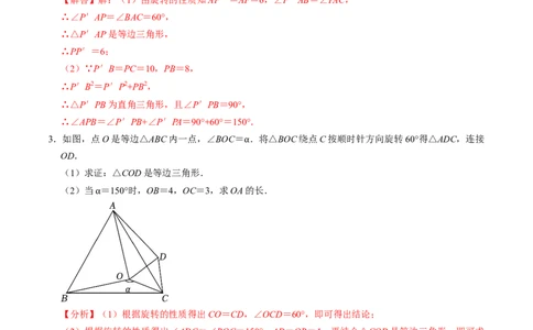 专题02二次函数的实际应用解答题专项练习（教师版）_人教版数学九年级上册_版本二_九年级数学上册（人教版）_同步讲义-U18_2025版