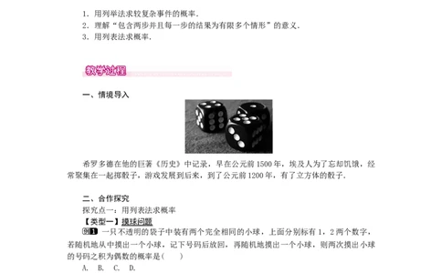 25.2第1课时运用直接列举或列表法求概率_人教版数学九年级上册_版本二_九年级数学上册（人教版）_教学设计_教案多套_9上数教案选择3