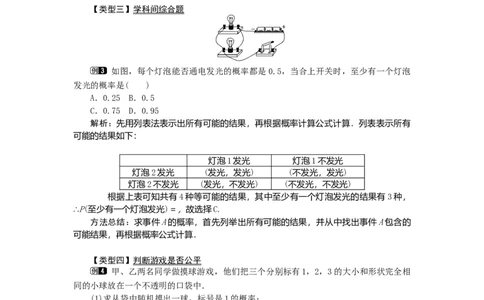 25.2第1课时运用直接列举或列表法求概率_人教版数学九年级上册_版本二_九年级数学上册（人教版）_教学设计_教案多套_9上数教案选择3