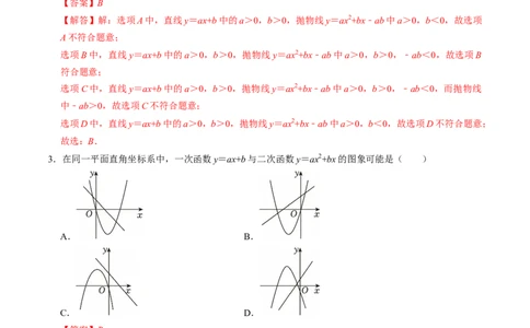专题01二次函数的图象信息题的五种类型（高效培优专项训练）（教师版）_人教版数学九年级上册_版本二_九年级数学上册（人教版）_同步讲义-U18_2026版