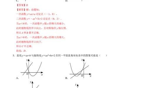专题01二次函数的图象信息题的五种类型（高效培优专项训练）（教师版）_人教版数学九年级上册_版本二_九年级数学上册（人教版）_同步讲义-U18_2026版